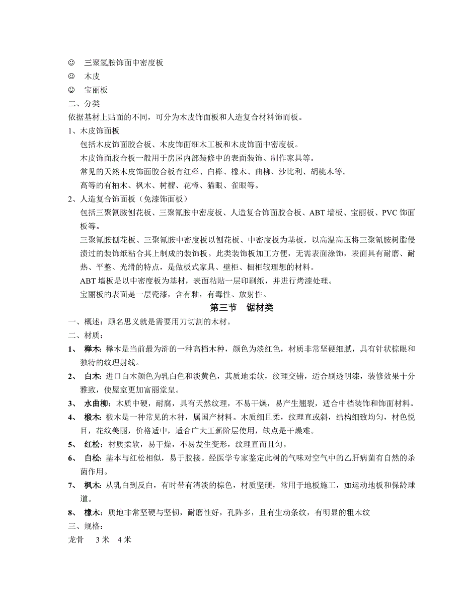 装饰建材类商品知识员工手册new综述_第3页