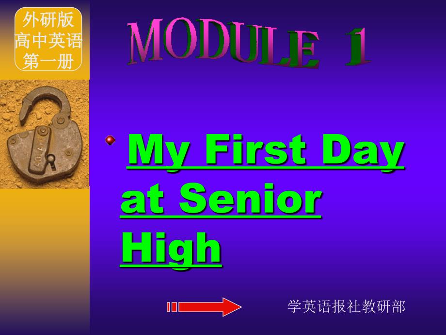 高中一年级英语第一册Module_1课件外研版必修一_第1页