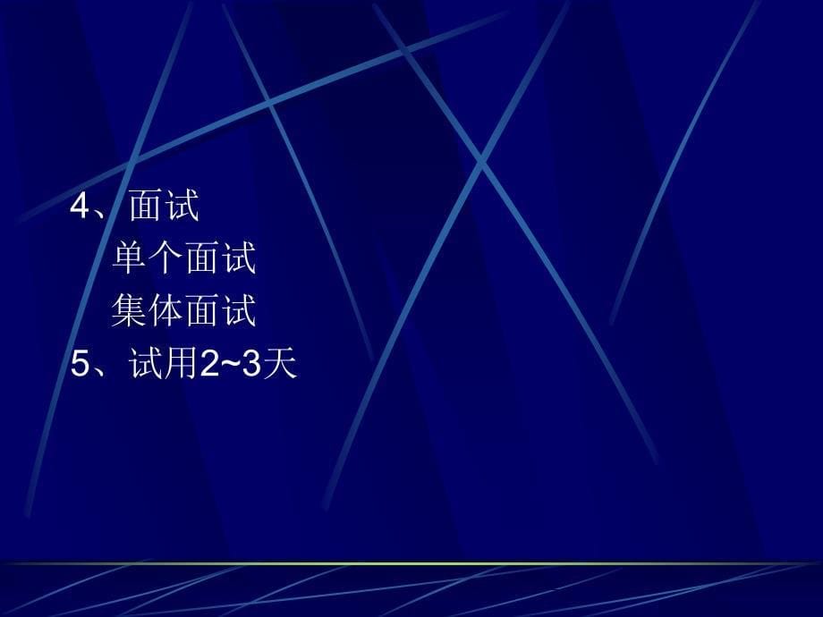 用系统的思想打造一支商务团队_第5页