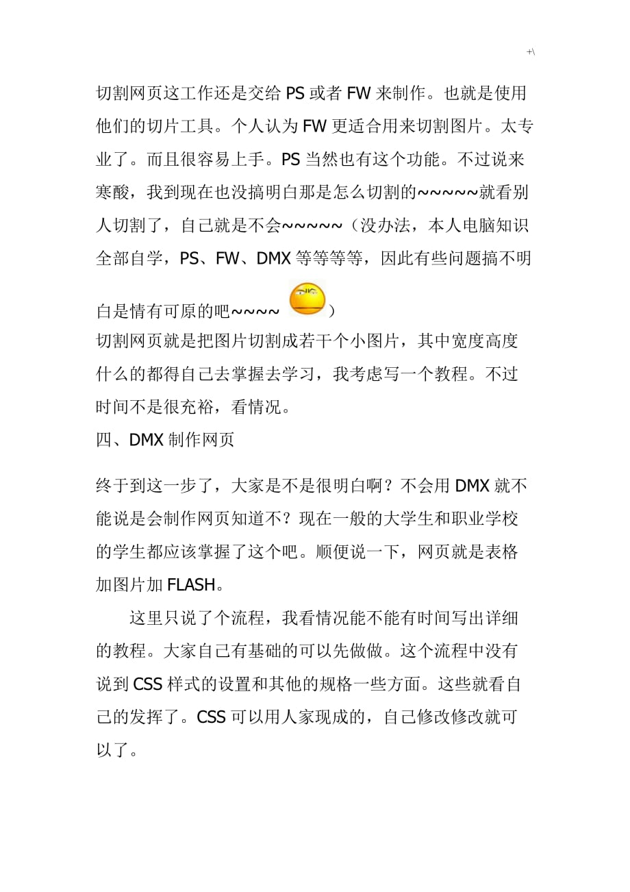 网页与网站制作流程经过_第3页