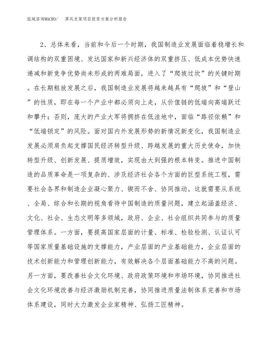 屏风支架项目投资方案分析报告.docx_第4页