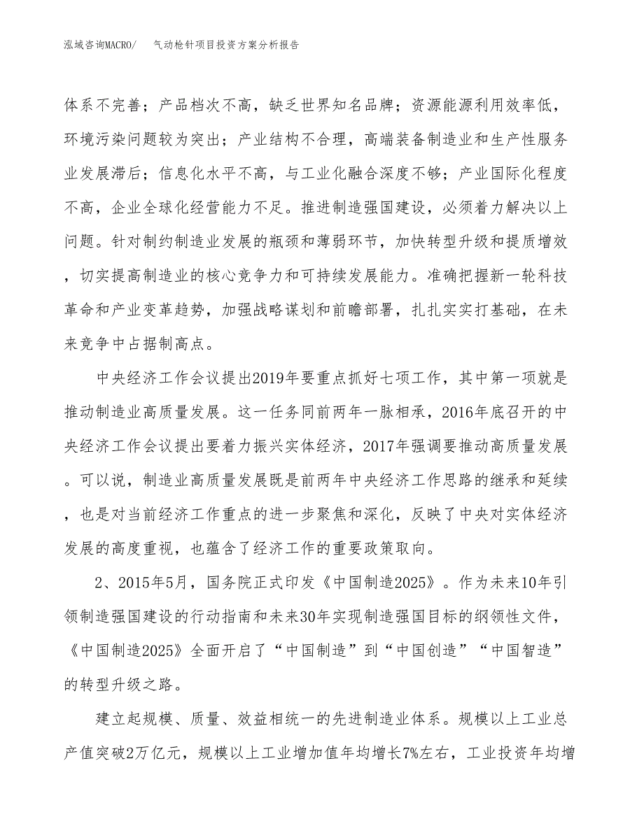 气动枪针项目投资方案分析报告.docx_第4页