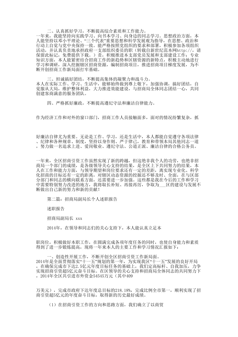 副局长个人述职 报告.docx_第2页