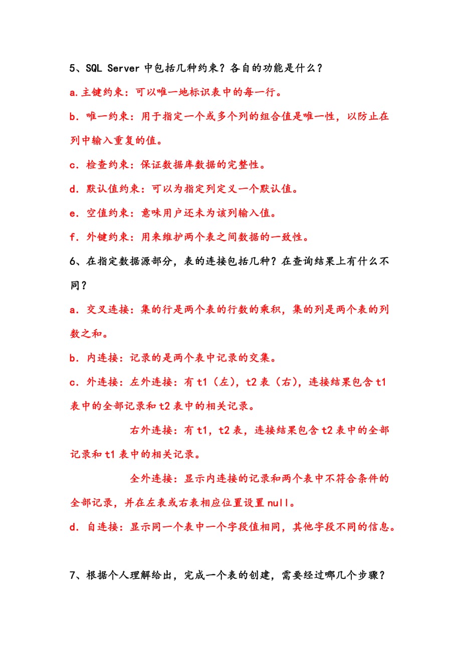 复习资料(SQL)-(2)_第2页