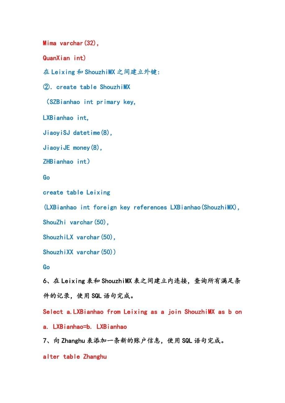 复习资料(SQL)-(2)_第5页