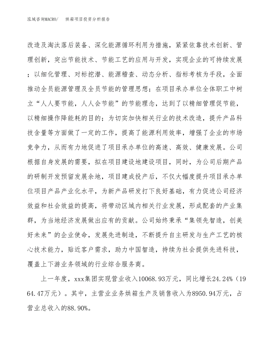 烘箱项目投资分析报告（总投资10000万元）（52亩）_第3页