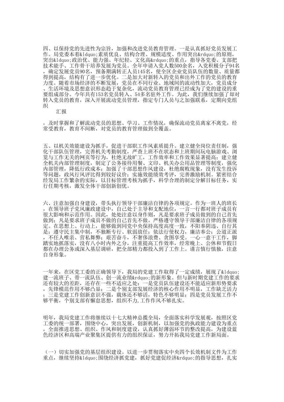 经济发展局党委书记党建述职 报告.docx_第2页