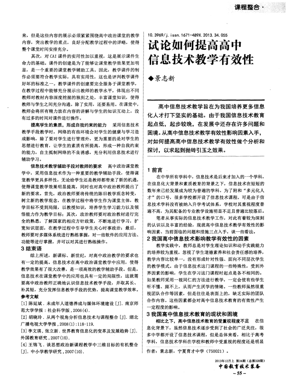 信息技术在高中政治课堂教学中的运用效果分析.pdf_第2页