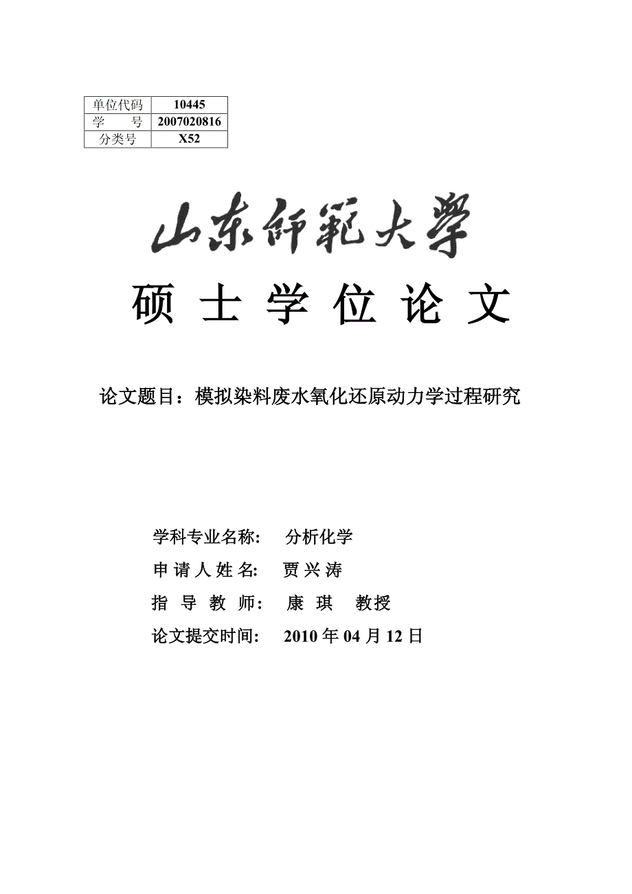 模拟染料废水氧化还原动力学过程研究_第2页