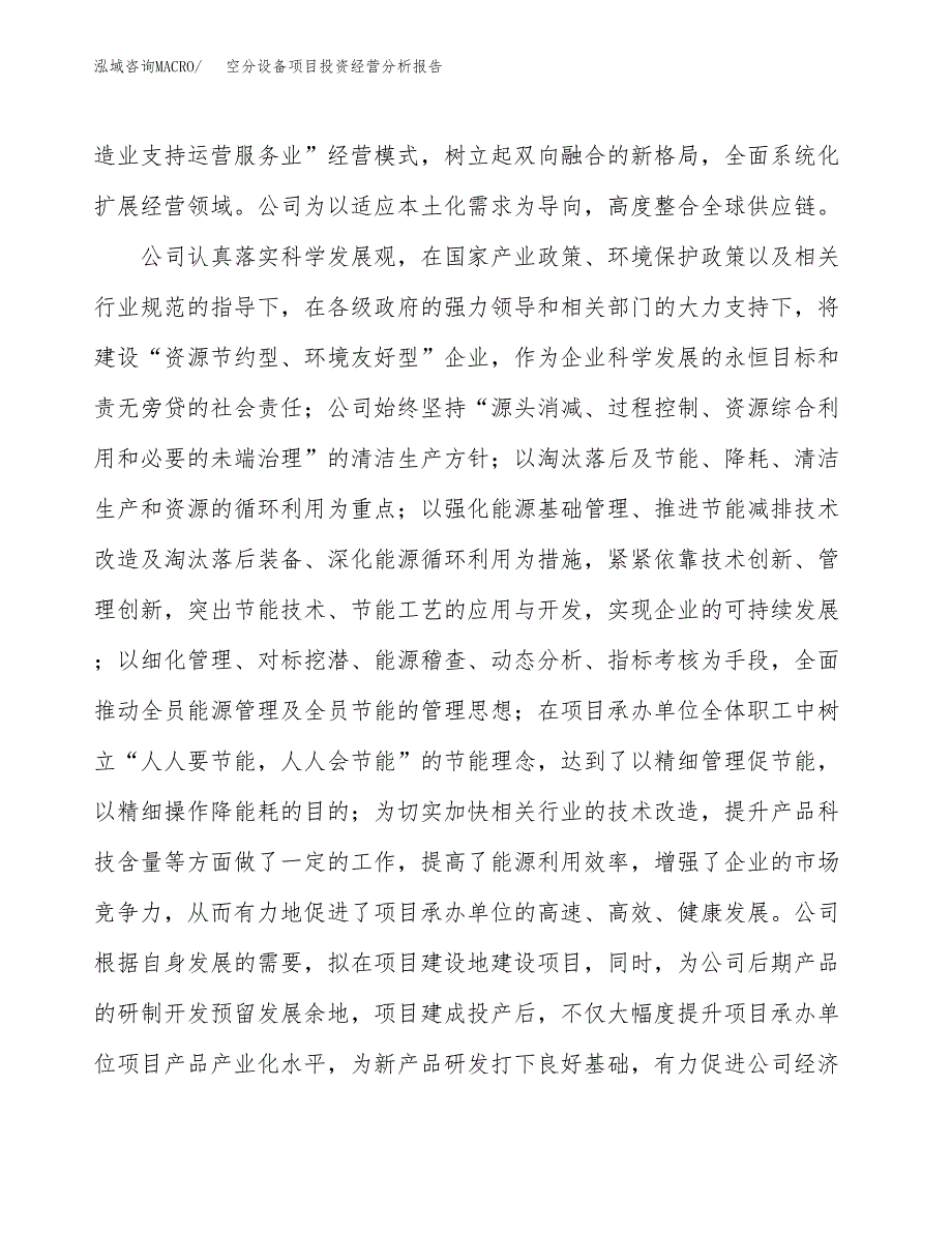 空分设备项目投资经营分析报告模板.docx_第2页