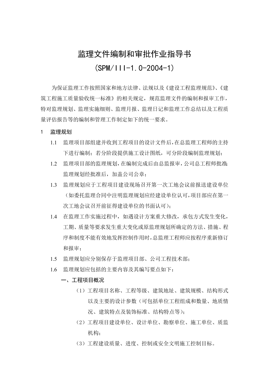 上海市某监理有限公司监理作业指导书d_第4页
