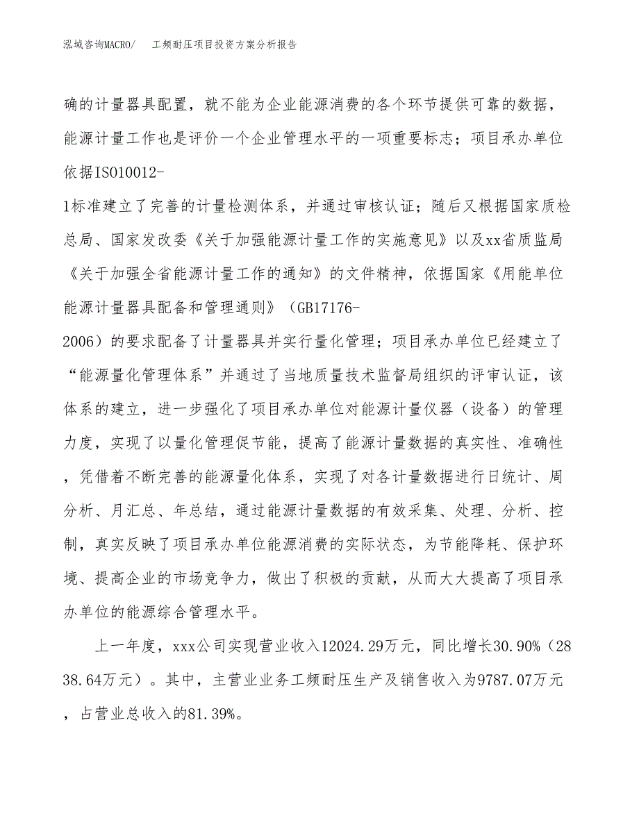 工频耐压项目投资方案分析报告.docx_第2页