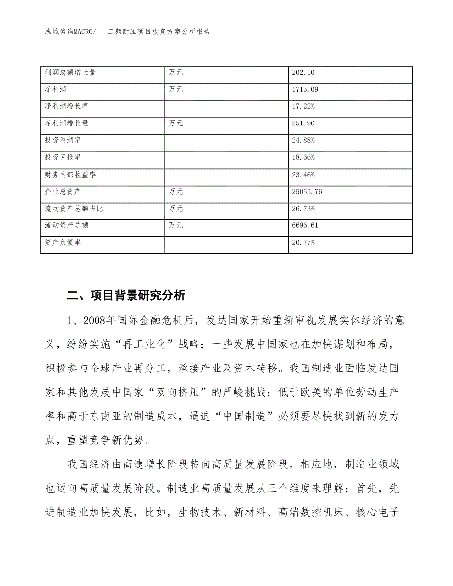 工频耐压项目投资方案分析报告.docx_第4页