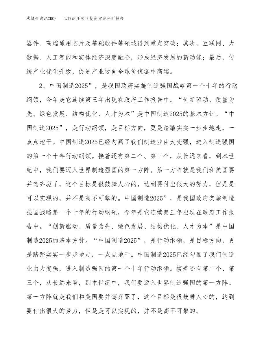 工频耐压项目投资方案分析报告.docx_第5页