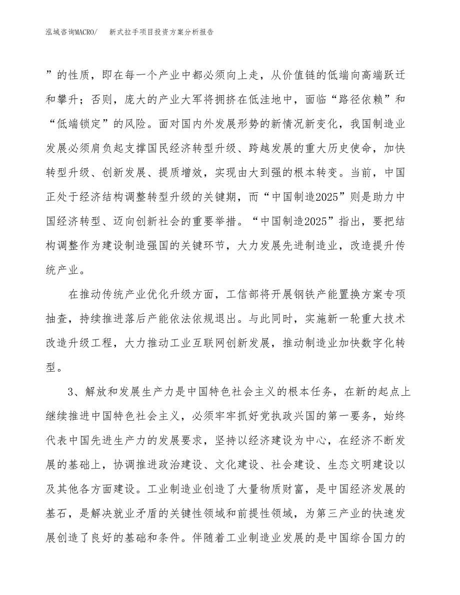 新式拉手项目投资方案分析报告.docx_第5页