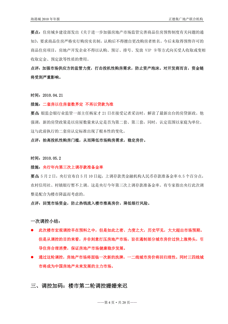 威海房地产2010年市场年报_第4页