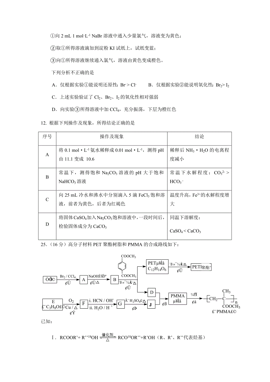 北京市海淀区2014年高三一模化学试题及标准答案_第3页