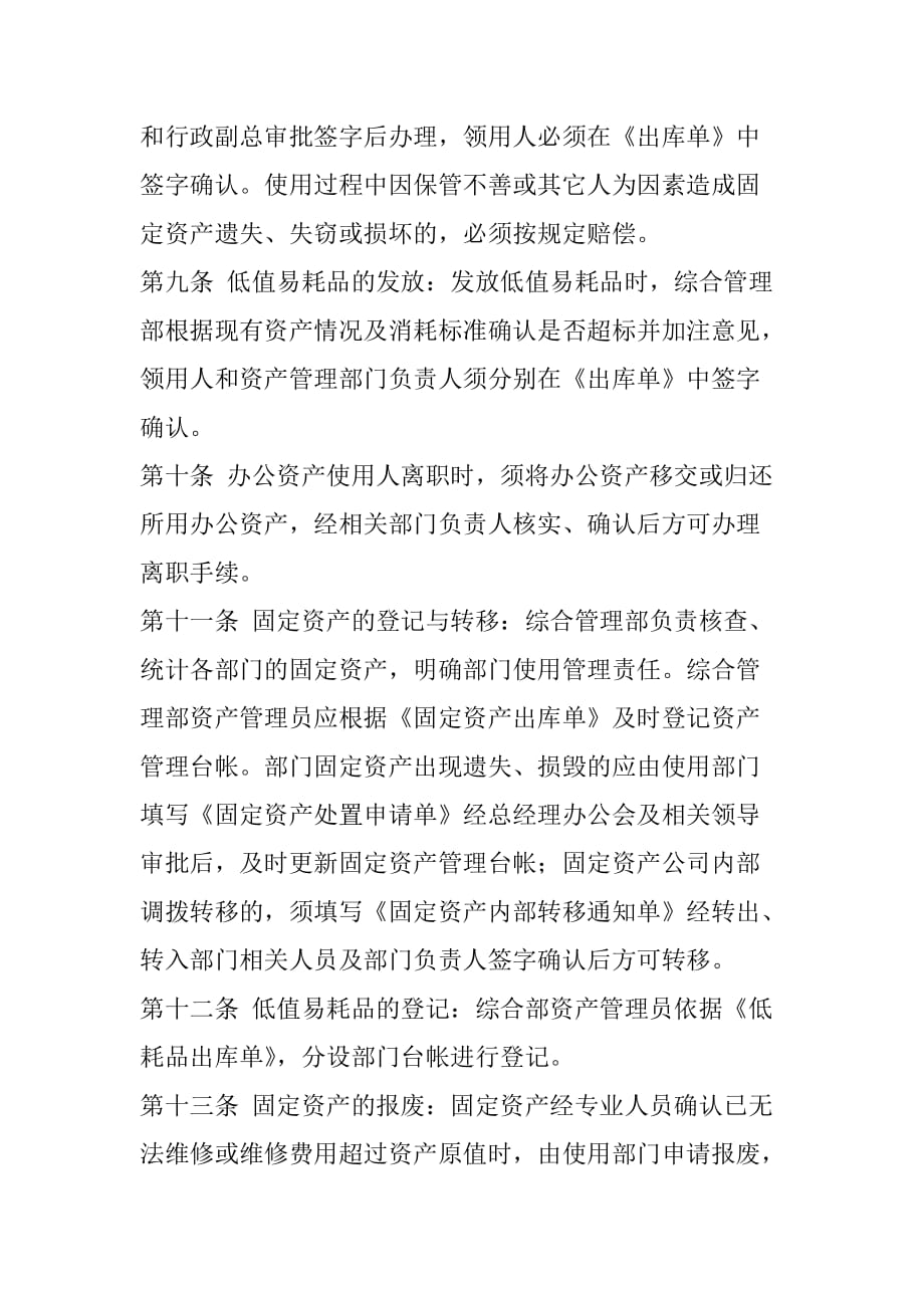 信息安全系统运维资产管理管理办法_第3页