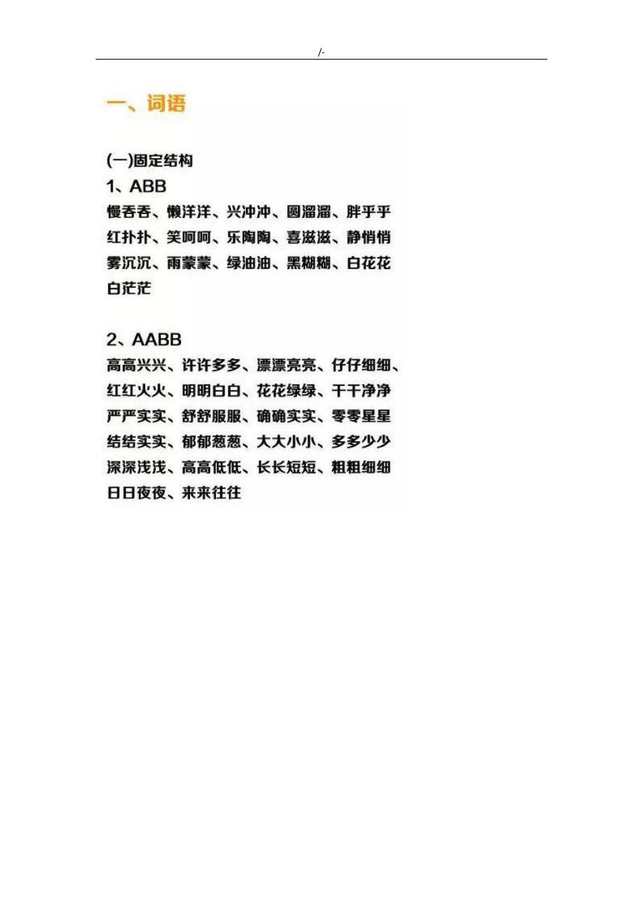 小学语文老师整编汇总期末最完整学习总结复习材料资料,满分学霸_第2页