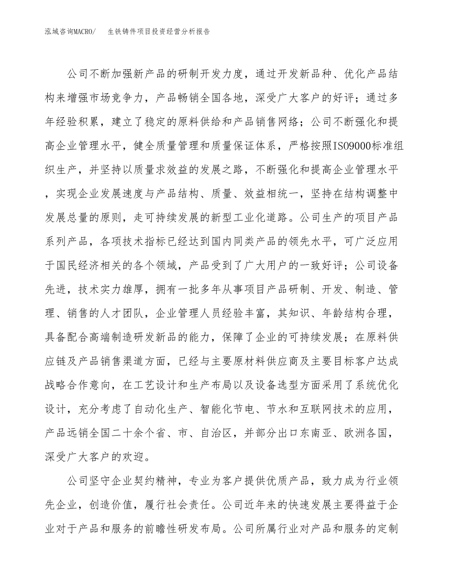 生铁铸件项目投资经营分析报告模板.docx_第2页