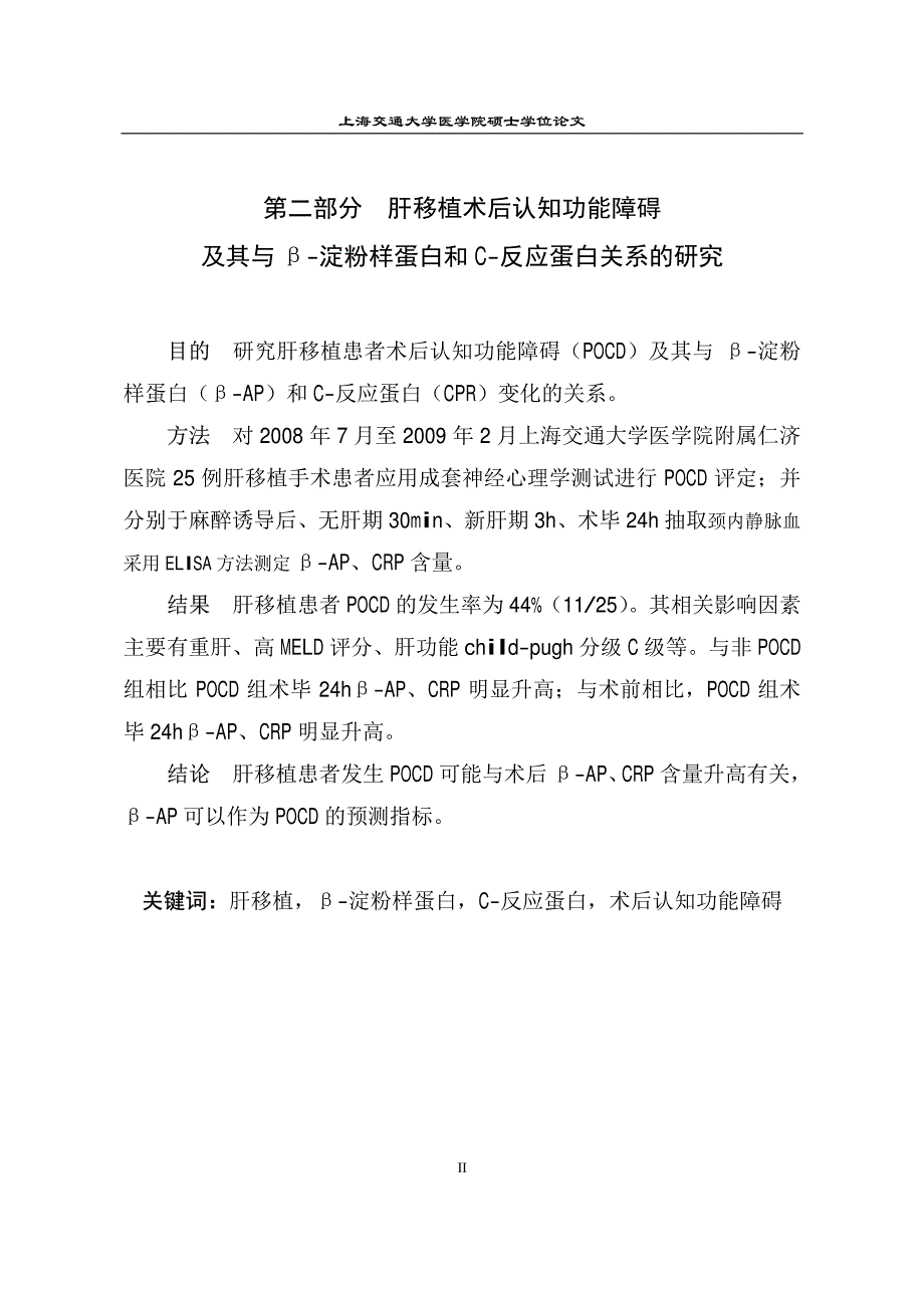 术后认知功能障碍的临床研究_第3页