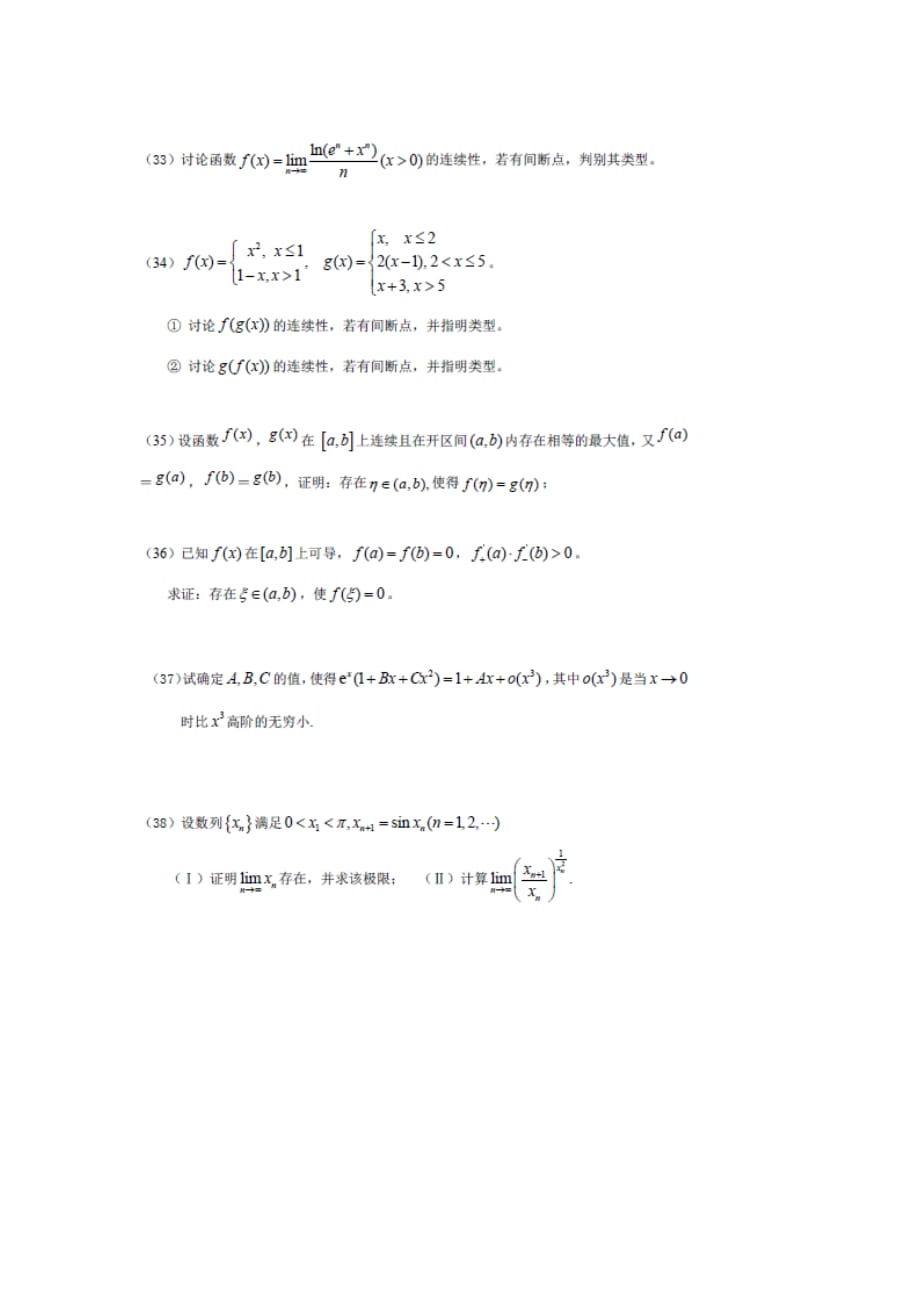 高数函数极限练习题_第4页