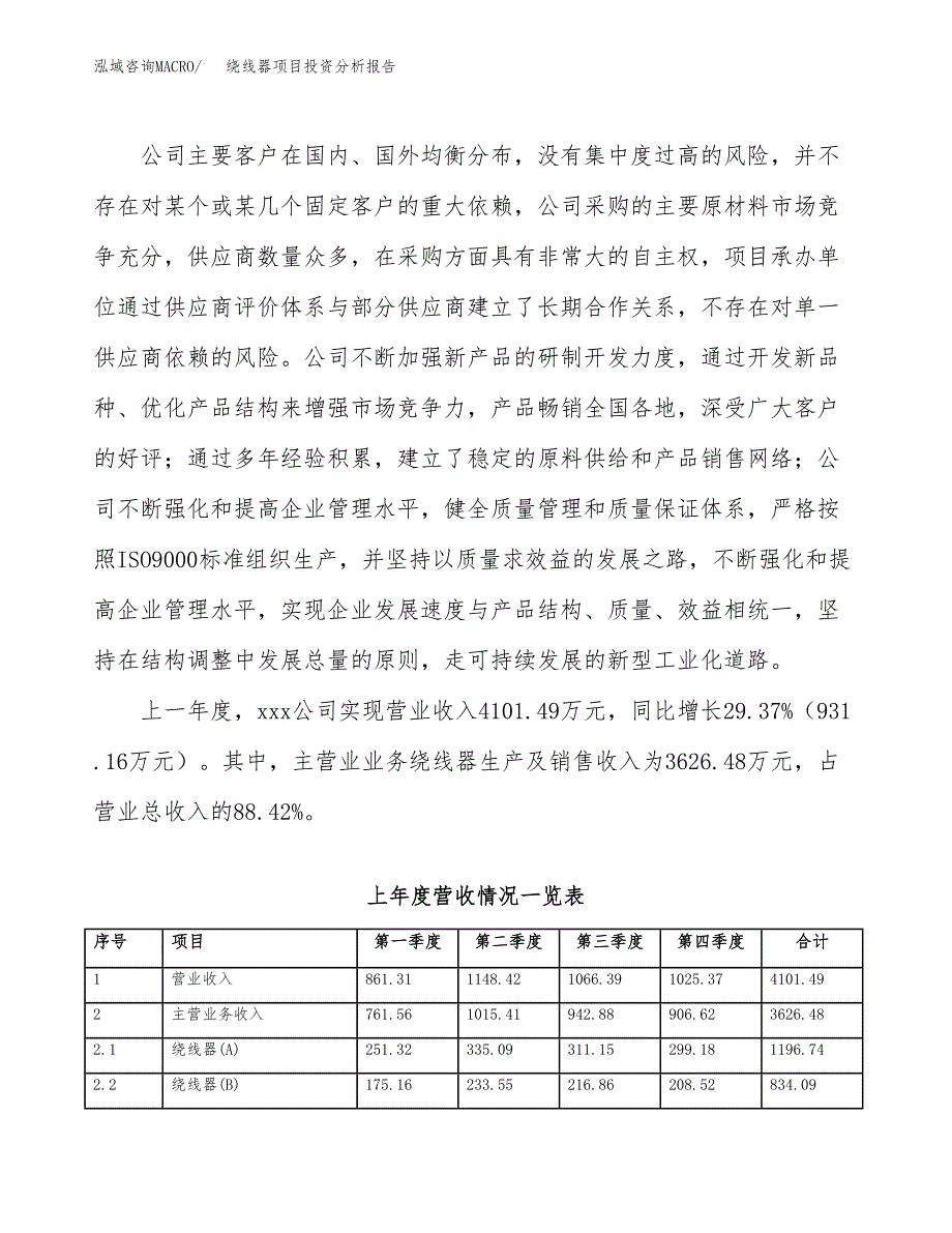 绕线器项目投资分析报告（总投资3000万元）（14亩）_第3页