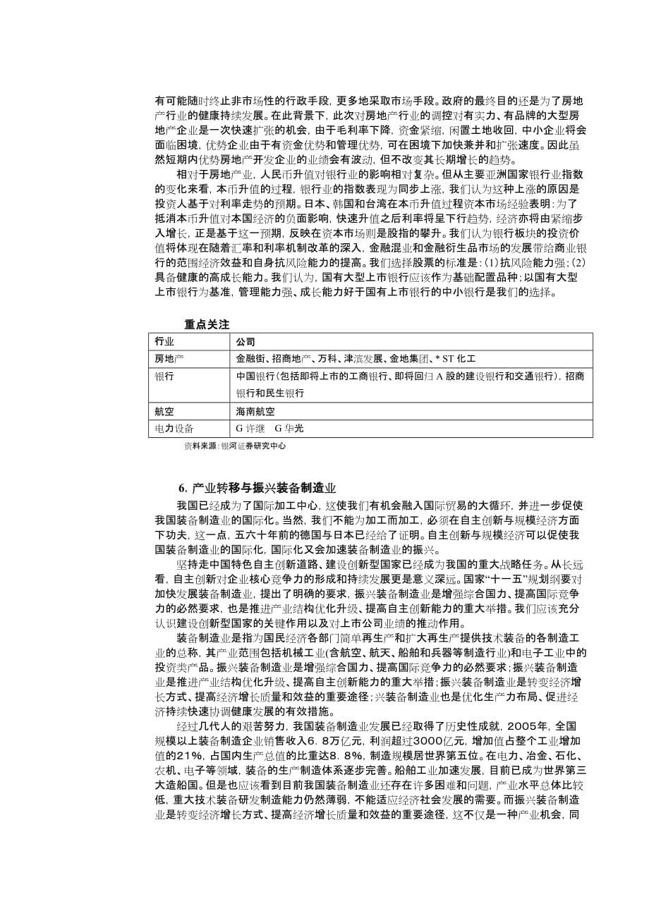 某某证券年度行业投资策略研_第5页