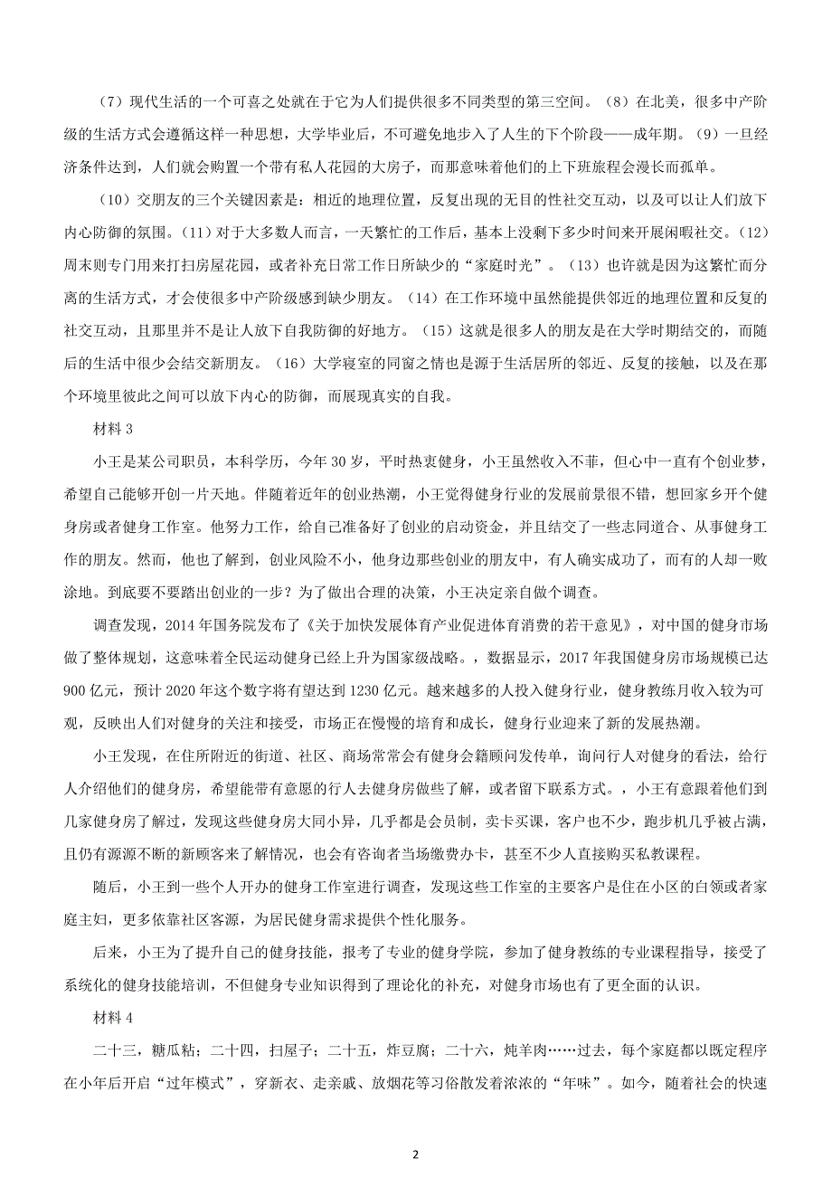 2019年湖北省武汉市事业单位招聘考试《综合应用能力》真题（B类）及答案_第2页