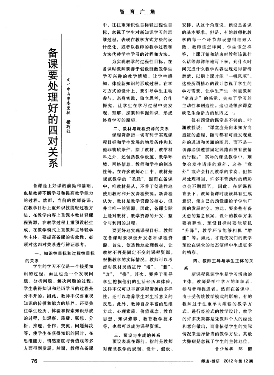 备课要处理好的四对关系.pdf_第1页