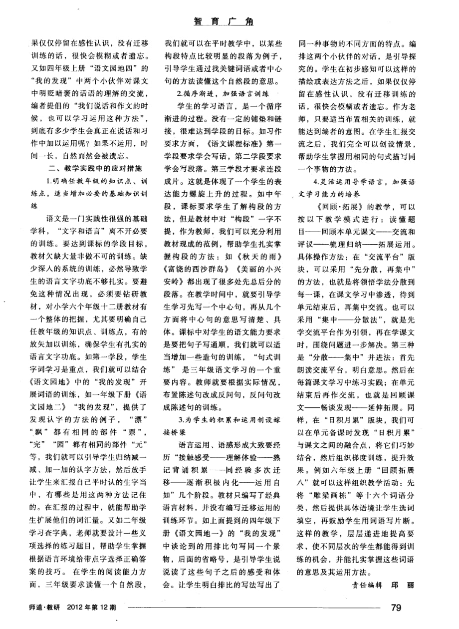 备课要处理好的四对关系.pdf_第4页