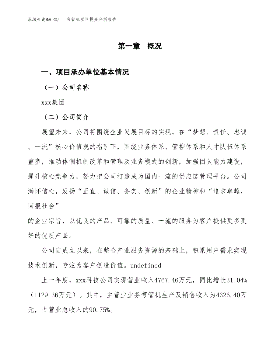 弯管机项目投资分析报告（总投资3000万元）（14亩）_第2页