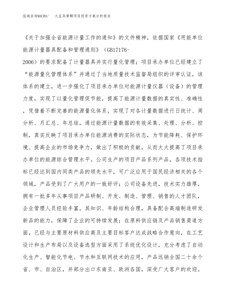 大豆异黄酮项目投资方案分析报告.docx_第2页