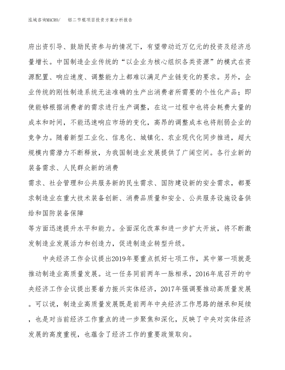 铝二节棍项目投资方案分析报告.docx_第4页