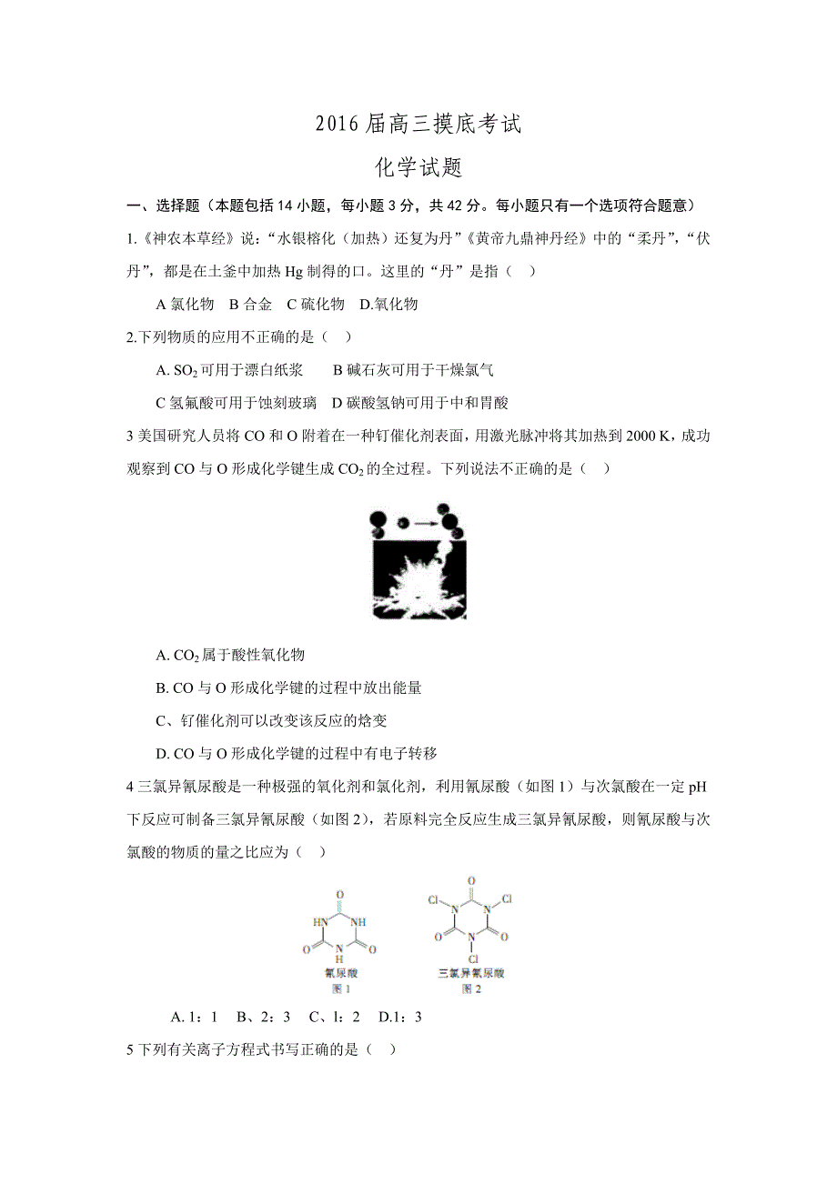 鄂豫晋冀陕2016届高三五省联考化学试题_第1页