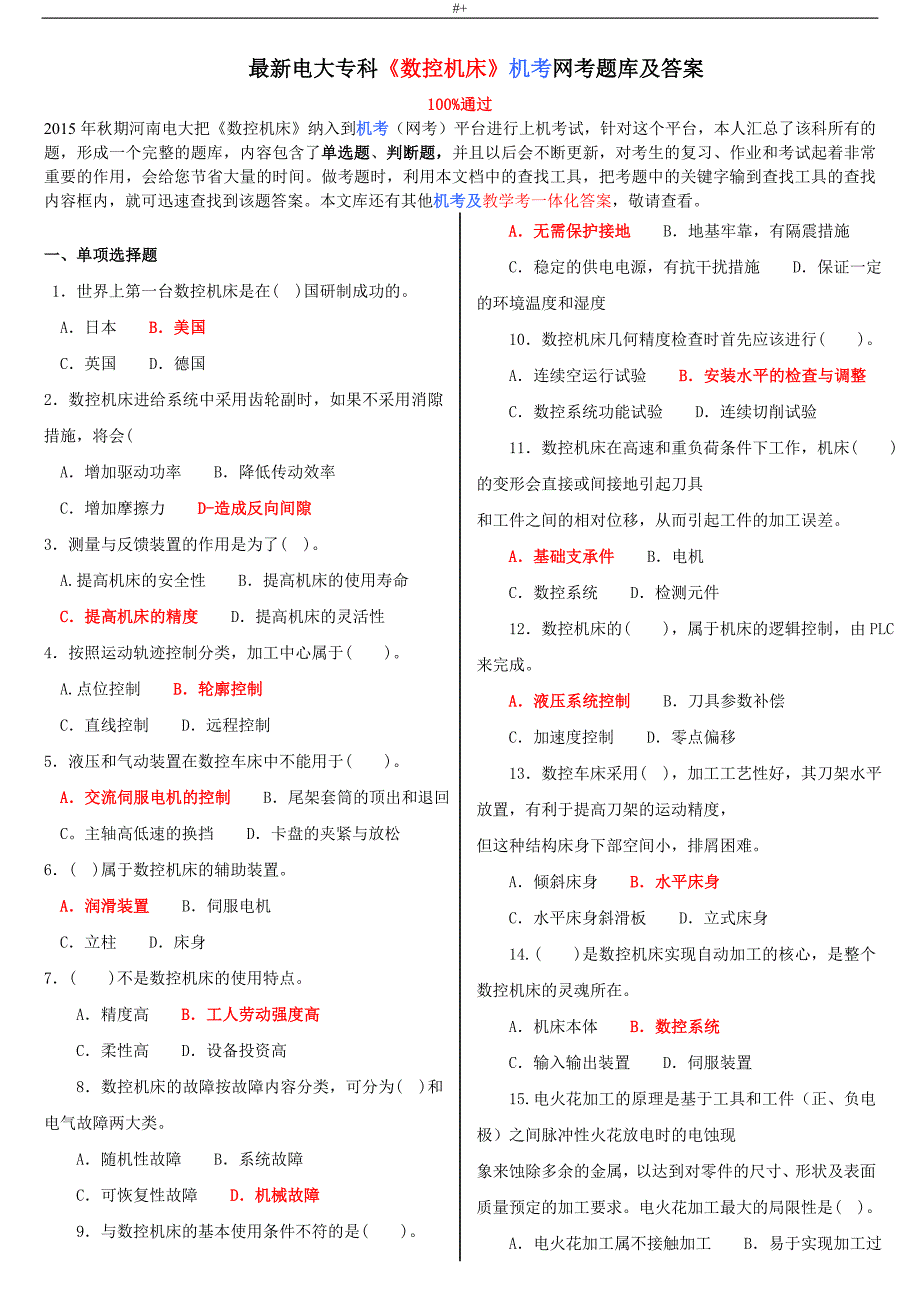 新编电大专科数控机床-机考网考资料题库及其答案解析_第1页