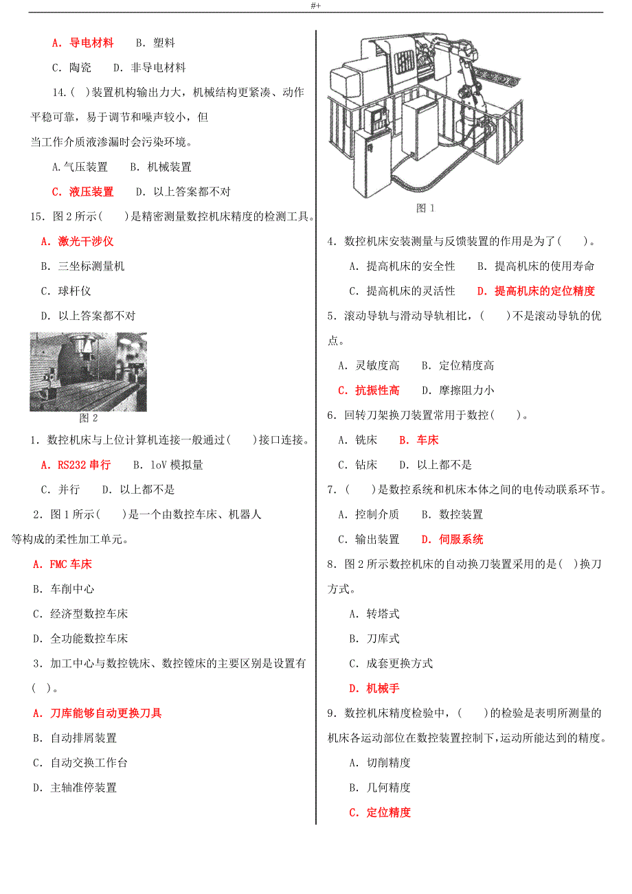 新编电大专科数控机床-机考网考资料题库及其答案解析_第3页