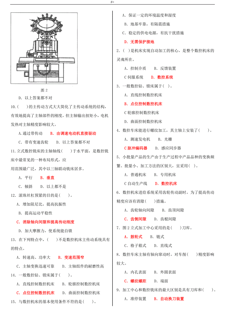 新编电大专科数控机床-机考网考资料题库及其答案解析_第4页