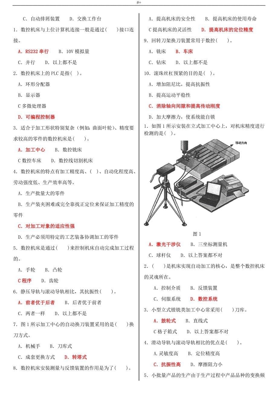 新编电大专科数控机床-机考网考资料题库及其答案解析_第5页