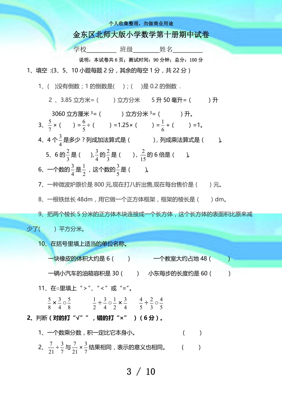 北师大版五年级下册数学期中考试6_第3页