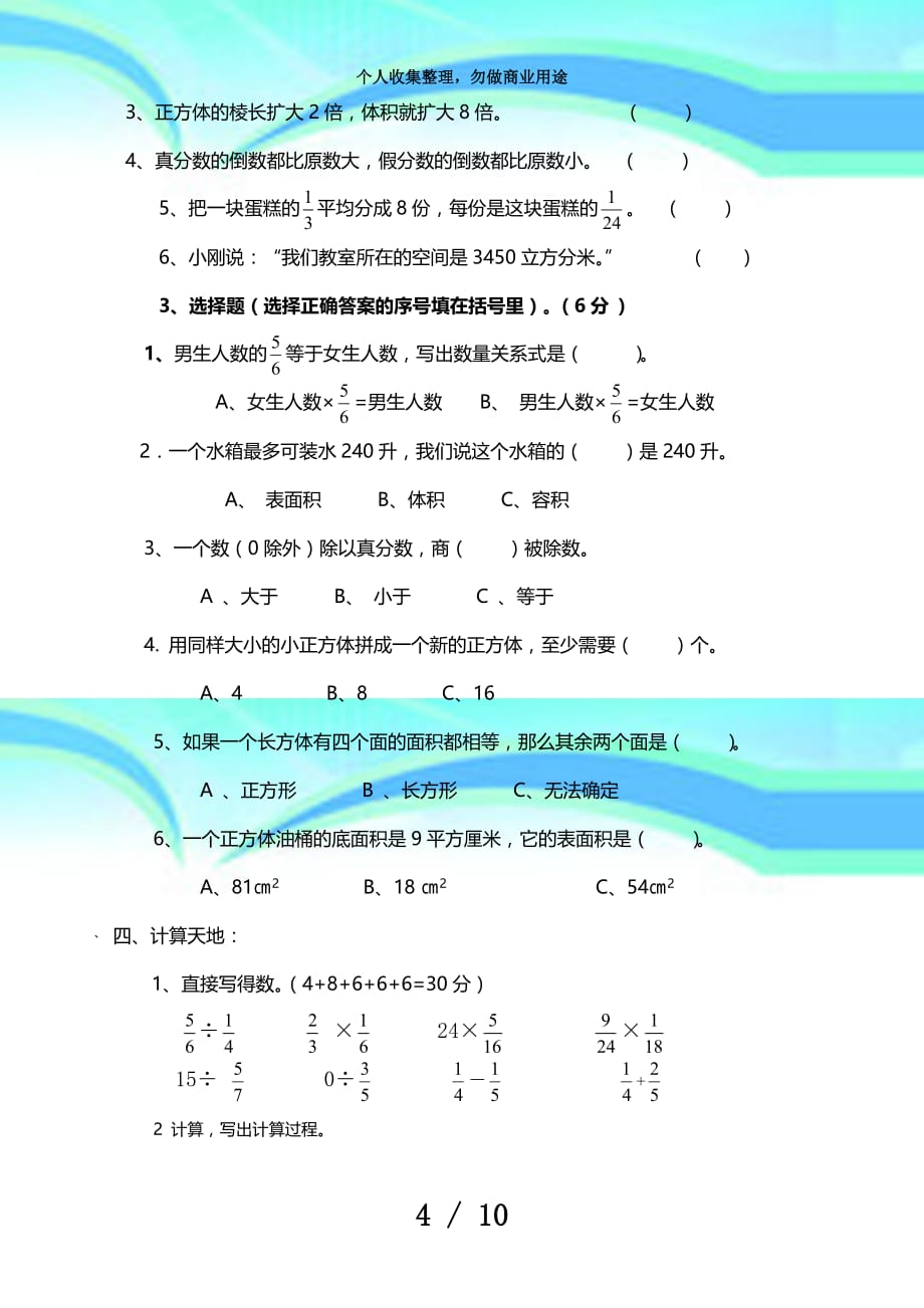 北师大版五年级下册数学期中考试6_第4页