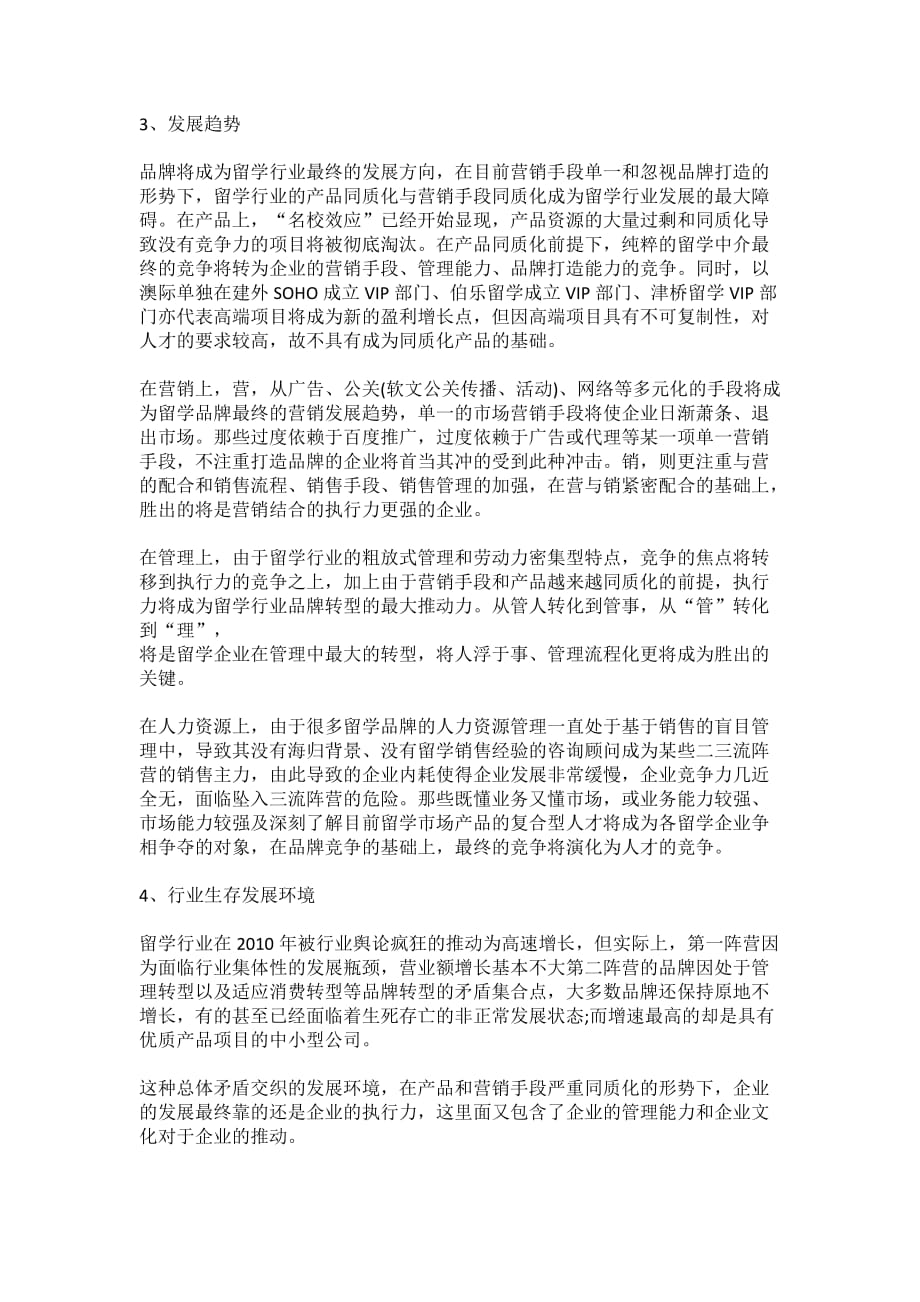 出国留学行业分析_第2页