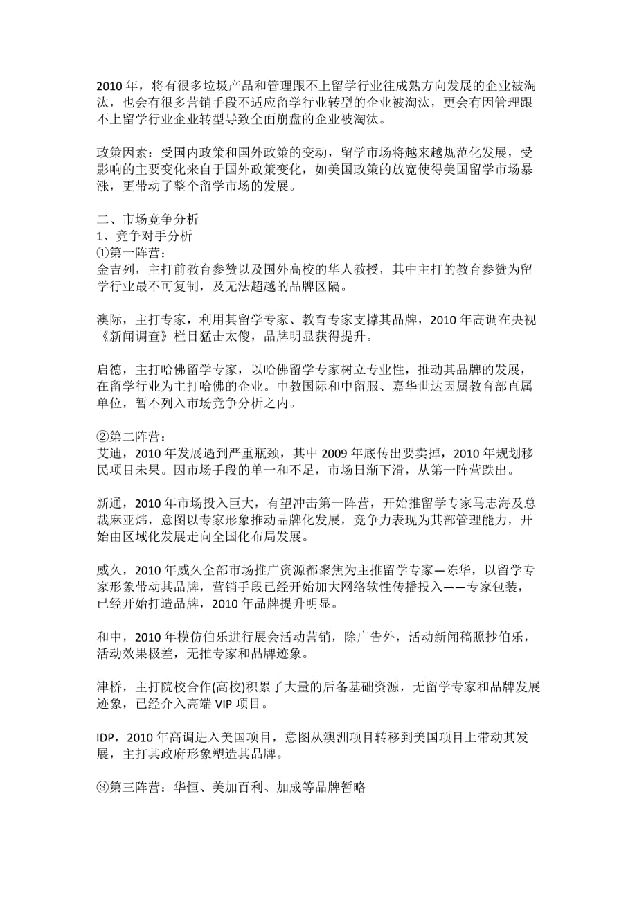 出国留学行业分析_第3页