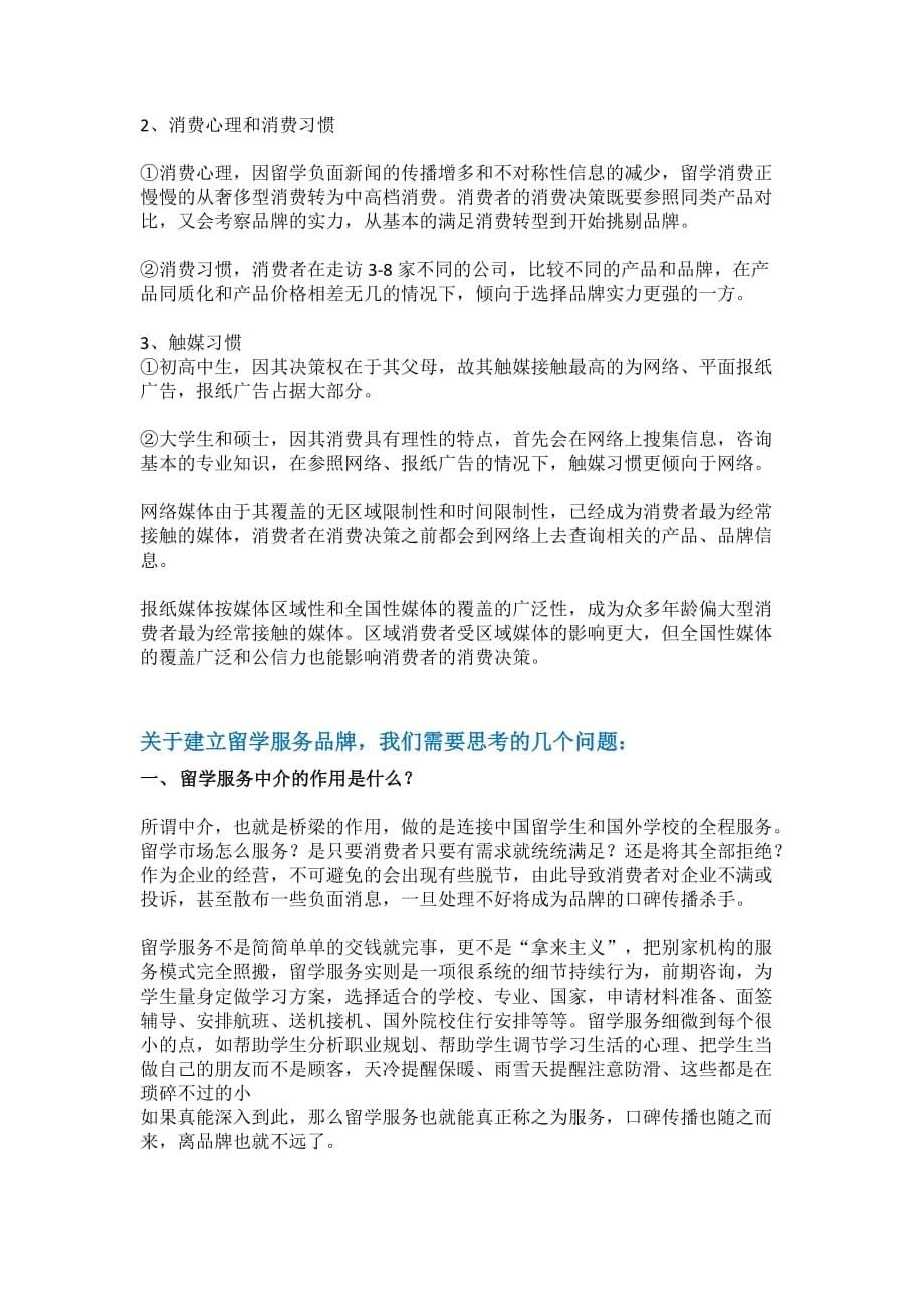 出国留学行业分析_第5页