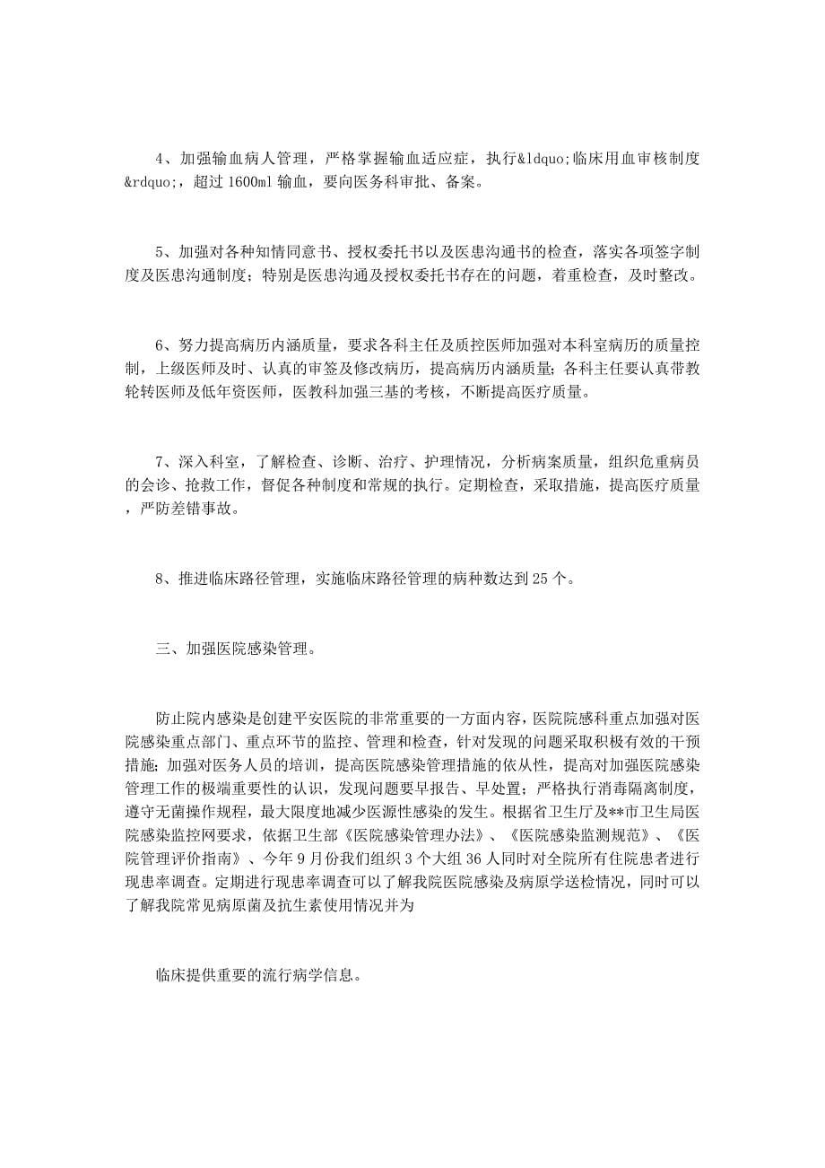 医院副院长述职述廉报告(医院述职述廉报告副院 长).docx_第5页