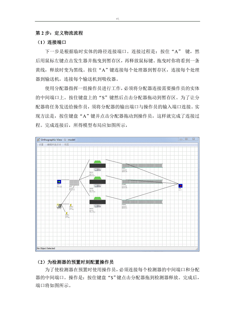 物流系统仿真-实验报告_第4页