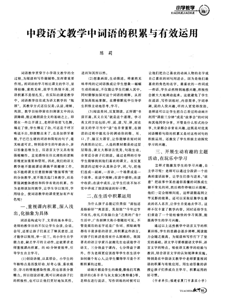 中段语文教学中词语的积累与有效运用.pdf_第1页