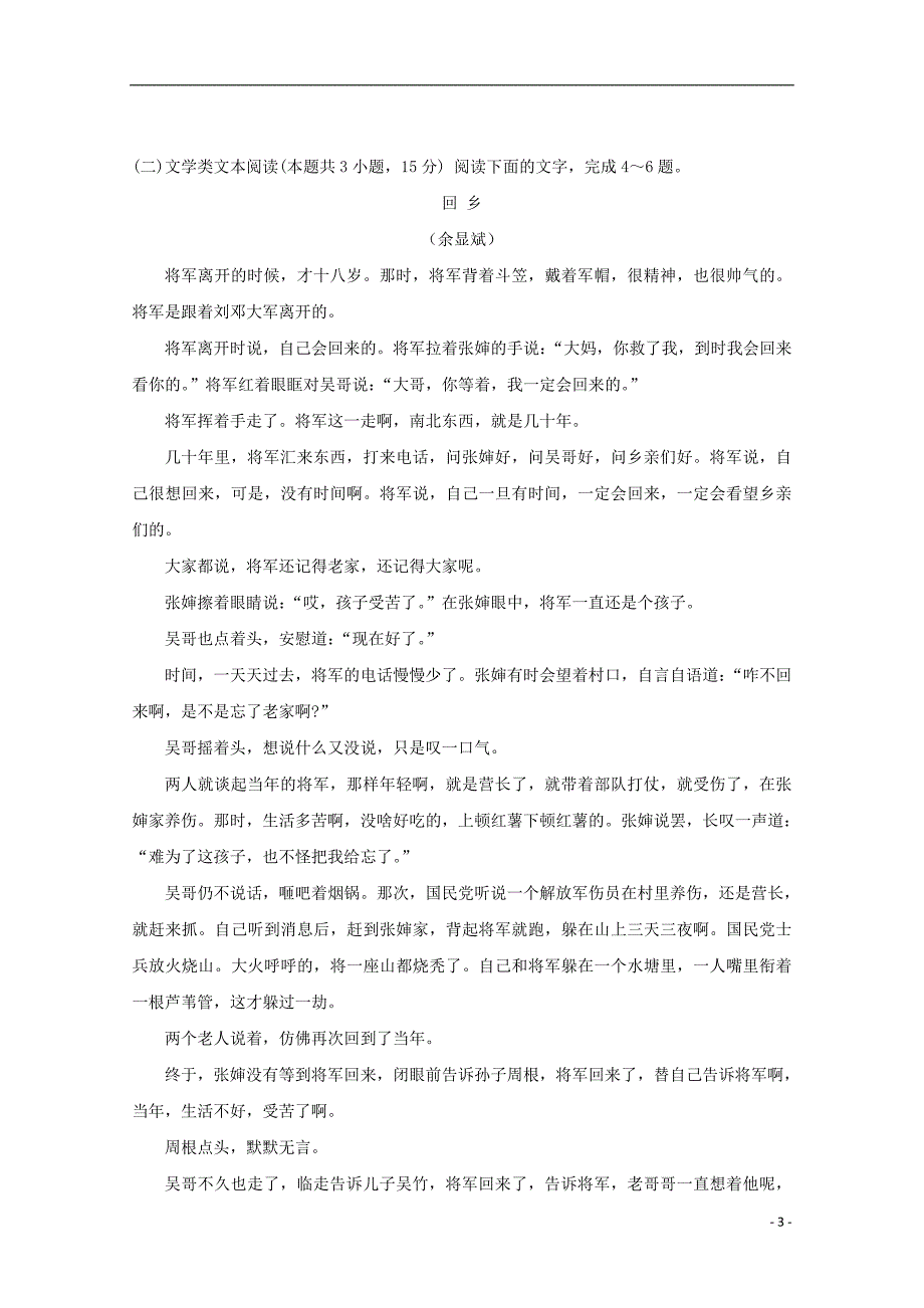 山东省淄博市淄川中学2018_2019学年高一语文下学期第一次月考试题_第3页