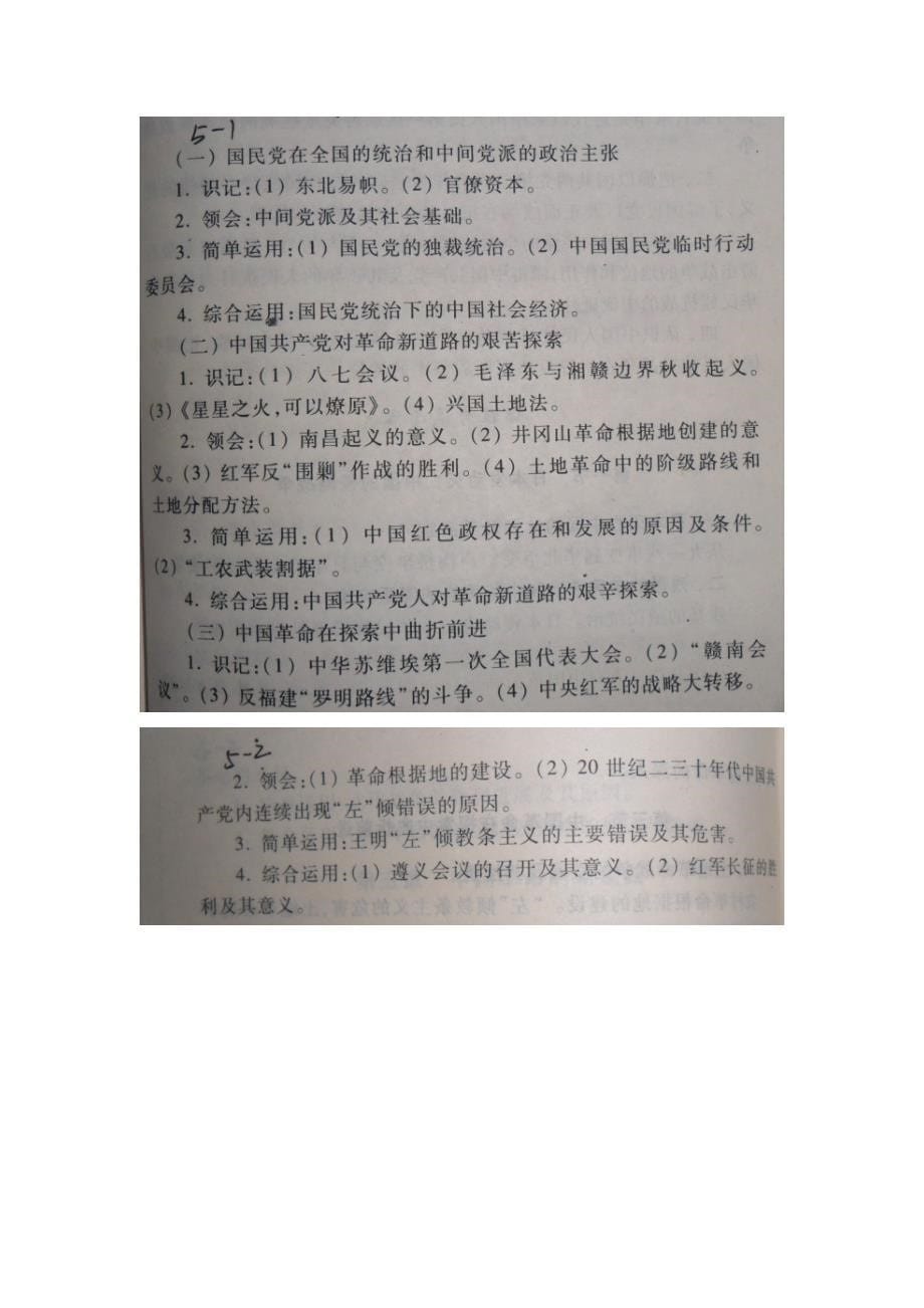 中国近现代史纲要-2008版-自学考试大纲_第5页