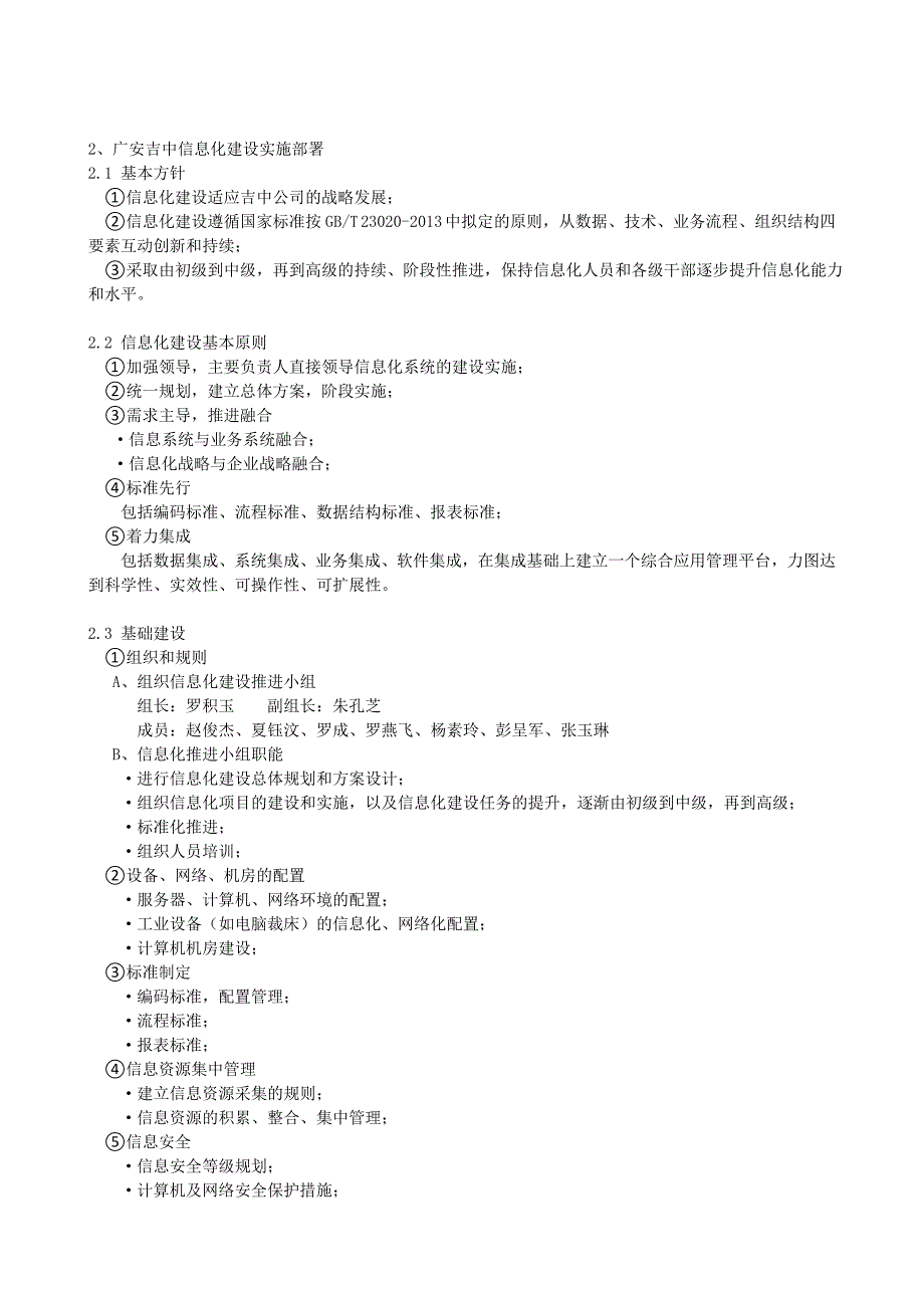 信息化系统建设总体规划_第4页